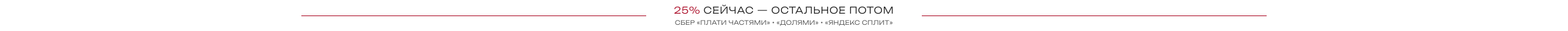 Частями