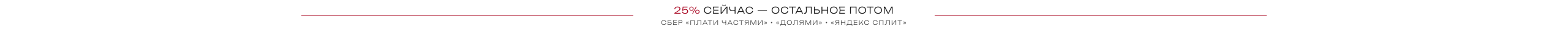 Частями