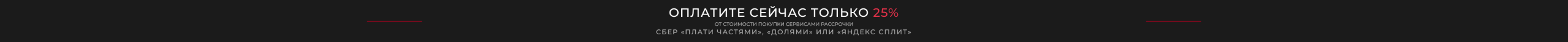 Частями