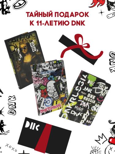 Скетчбук. Тайный Подарок